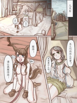 [VOYAGE研究クラブ (すきーろす)] 金持ちのお嬢様が奴隷を買ってわんこに改造する本｜富家小姐买了个奴隶然后把她变成狗的故事 [mrof个人英译中]_34
