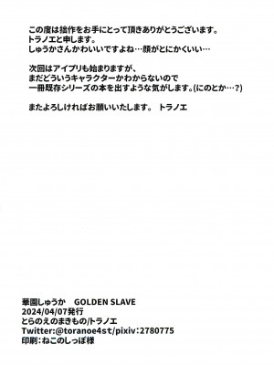 (SHT2024春) [とらのえのまきもの (トラノエ)] 華園しゅうかGOLDEN SLAVE (アイドルタイムプリパラ)_18