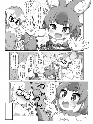 [お風呂入ったえらい (よろず)] けもフレ無知シチュエーション合同 (けものフレンズ) [DL版]_077