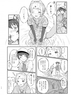 [お風呂入ったえらい (よろず)] けもフレ無知シチュエーション合同 (けものフレンズ) [DL版]_170