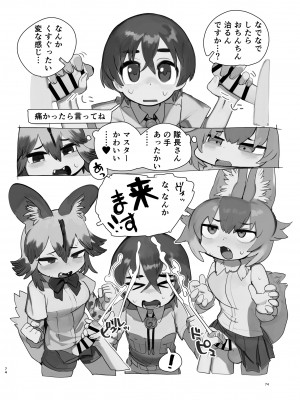 [お風呂入ったえらい (よろず)] けもフレ無知シチュエーション合同 (けものフレンズ) [DL版]_074