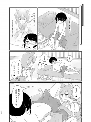 [お風呂入ったえらい (よろず)] けもフレ無知シチュエーション合同 (けものフレンズ) [DL版]_108