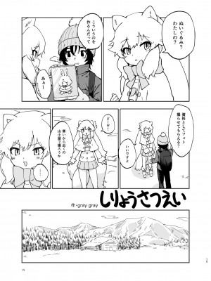 [お風呂入ったえらい (よろず)] けもフレ無知シチュエーション合同 (けものフレンズ) [DL版]_015