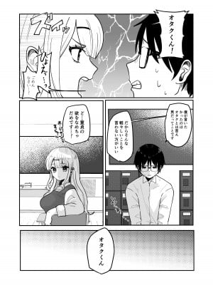 [柊 おこめ] ギャルさんとオタクくんの時間停止えっち_06