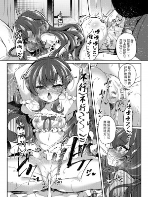 [Lonely Church (鈴音れな)] 生意気令嬢に催眠調教2 [中国翻訳] [DL版]_15