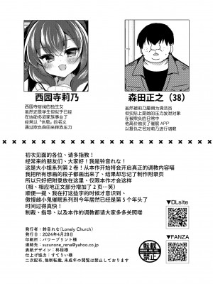 [Lonely Church (鈴音れな)] 生意気令嬢に催眠調教2 [中国翻訳] [DL版]_03