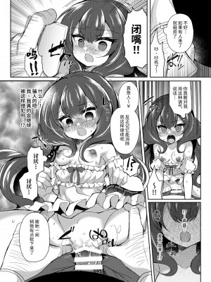 [Lonely Church (鈴音れな)] 生意気令嬢に催眠調教2 [中国翻訳] [DL版]_23