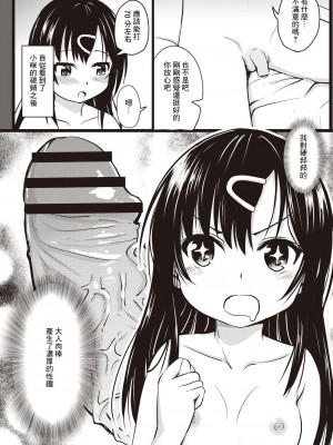 [不良品] イマドキ女子●学生さんたちの性事情 4 委員長と大人ち×ち× (コミックリブート Vol.20) [中国翻訳] [DL版]_02