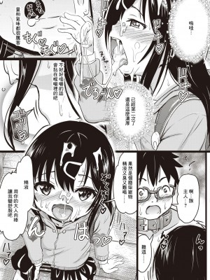 [不良品] イマドキ女子●学生さんたちの性事情 4 委員長と大人ち×ち× (コミックリブート Vol.20) [中国翻訳] [DL版]_17