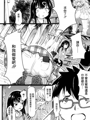 [不良品] イマドキ女子●学生さんたちの性事情 4 委員長と大人ち×ち× (コミックリブート Vol.20) [中国翻訳] [DL版]_06