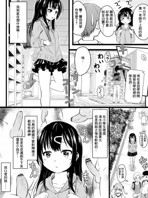 [不良品] イマドキ女子●学生さんたちの性事情 4 委員長と大人ち×ち× (コミックリブート Vol.20) [中国翻訳] [DL版]_04