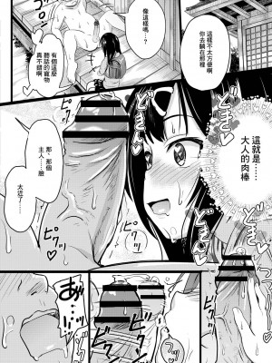 [不良品] イマドキ女子●学生さんたちの性事情 4 委員長と大人ち×ち× (コミックリブート Vol.20) [中国翻訳] [DL版]_12