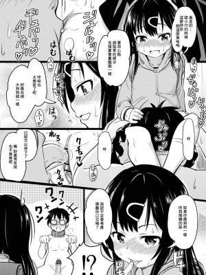 [不良品] イマドキ女子●学生さんたちの性事情 4 委員長と大人ち×ち× (コミックリブート Vol.20) [中国翻訳] [DL版]_11