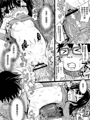 [不良品] イマドキ女子●学生さんたちの性事情 4 委員長と大人ち×ち× (コミックリブート Vol.20) [中国翻訳] [DL版]_20