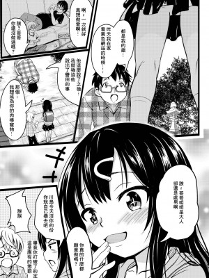 [不良品] イマドキ女子●学生さんたちの性事情 4 委員長と大人ち×ち× (コミックリブート Vol.20) [中国翻訳] [DL版]_07