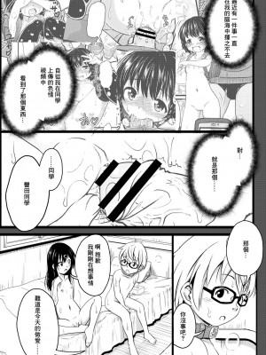 [不良品] イマドキ女子●学生さんたちの性事情 4 委員長と大人ち×ち× (コミックリブート Vol.20) [中国翻訳] [DL版]_01