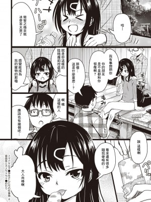 [不良品] イマドキ女子●学生さんたちの性事情 4 委員長と大人ち×ち× (コミックリブート Vol.20) [中国翻訳] [DL版]_28