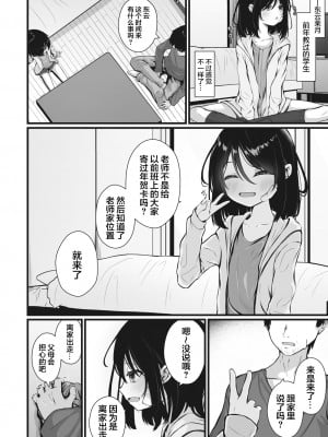 [おとぎりふあ] ワタシの先生 (コミックメガストア Vol.9) [逃亡者×真不可视汉化组]_02