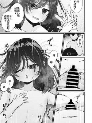 [おとぎりふあ] ワタシの先生 (コミックメガストア Vol.9) [逃亡者×真不可视汉化组]_17