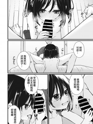 [おとぎりふあ] ワタシの先生 (コミックメガストア Vol.9) [逃亡者×真不可视汉化组]_06