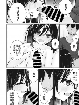[おとぎりふあ] ワタシの先生 (コミックメガストア Vol.9) [逃亡者×真不可视汉化组]_08