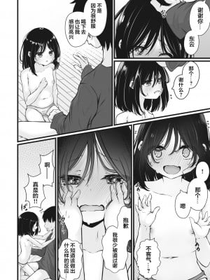 [おとぎりふあ] ワタシの先生 (コミックメガストア Vol.9) [逃亡者×真不可视汉化组]_12