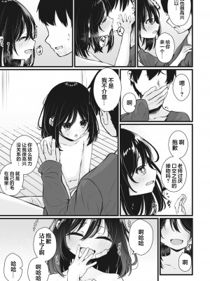 [おとぎりふあ] ワタシの先生 (コミックメガストア Vol.9) [逃亡者×真不可视汉化组]_13