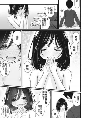 [おとぎりふあ] ワタシの先生 (コミックメガストア Vol.9) [逃亡者×真不可视汉化组]_11