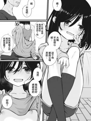 [おとぎりふあ] ワタシの先生 (コミックメガストア Vol.9) [逃亡者×真不可视汉化组]_03