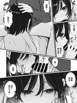 [おとぎりふあ] ワタシの先生 (コミックメガストア Vol.9) [逃亡者×真不可视汉化组]_10