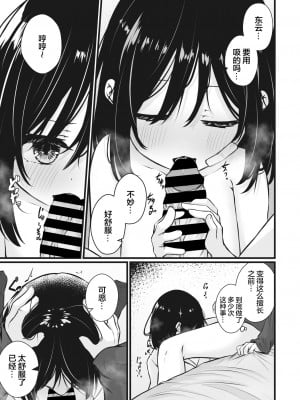 [おとぎりふあ] ワタシの先生 (コミックメガストア Vol.9) [逃亡者×真不可视汉化组]_09