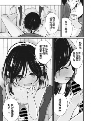 [おとぎりふあ] ワタシの先生 (コミックメガストア Vol.9) [逃亡者×真不可视汉化组]_07
