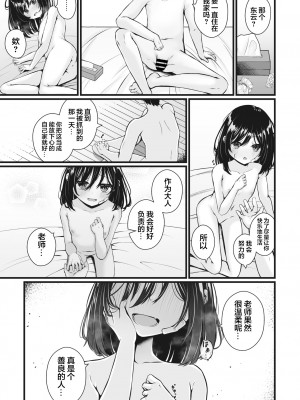 [おとぎりふあ] ワタシの先生 (コミックメガストア Vol.9) [逃亡者×真不可视汉化组]_23