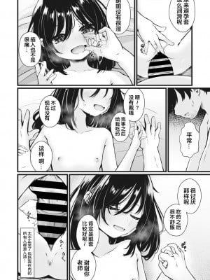[おとぎりふあ] ワタシの先生 (コミックメガストア Vol.9) [逃亡者×真不可视汉化组]_16