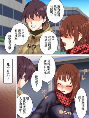 [白猫屋] 女子大生、キメセクNTR堕ち 最低の大学デビュー [松饼A梦便宜机翻]_04