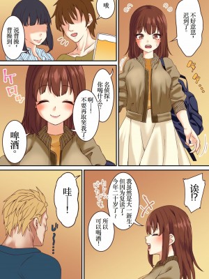 [白猫屋] 女子大生、キメセクNTR堕ち 最低の大学デビュー [松饼A梦便宜机翻]_07