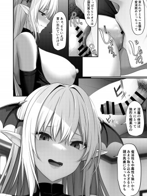 [ネプカ] サキュバスのペットになる!？_12