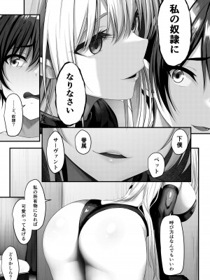 [ネプカ] サキュバスのペットになる!？_07