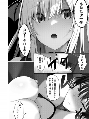 [ネプカ] サキュバスのペットになる!？_14