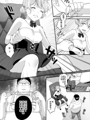 [るるえぱ] バズりアイドルハメ墜とし〜ののちぃはオタクくんのもの♡〜 (COMIC 快艶 VOL.02) [中国翻訳] [DL版]_07