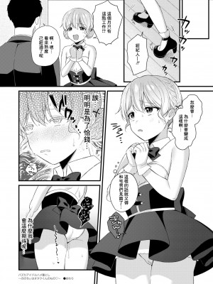 [るるえぱ] バズりアイドルハメ墜とし〜ののちぃはオタクくんのもの♡〜 (COMIC 快艶 VOL.02) [中国翻訳] [DL版]_30