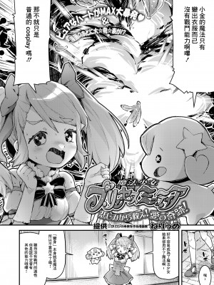 [ねりうめ] 魔法少女プリンセスミーティア 悲しみから救え!愛の奇跡! (COMIC LO 2021年11月号) [中国翻訳] [DL版]_02