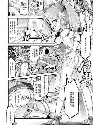 [ねりうめ] 魔法少女プリンセスミーティア 悲しみから救え!愛の奇跡! (COMIC LO 2021年11月号) [中国翻訳] [DL版]_12