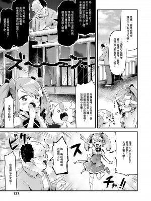 [ねりうめ] 魔法少女プリンセスミーティア 悲しみから救え!愛の奇跡! (COMIC LO 2021年11月号) [中国翻訳] [DL版]_03