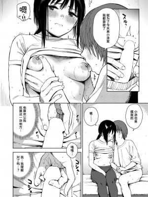 [治屋武しでん] 彼女のお仕事着 (コミックゼロス #111)｜她的工作服 [迟远个人汉化] [DL版]_08
