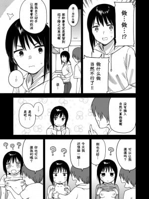 [治屋武しでん] 彼女のお仕事着 (コミックゼロス #111)｜她的工作服 [迟远个人汉化] [DL版]_09
