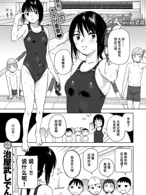 [治屋武しでん] 彼女のお仕事着 (コミックゼロス #111)｜她的工作服 [迟远个人汉化] [DL版]_01