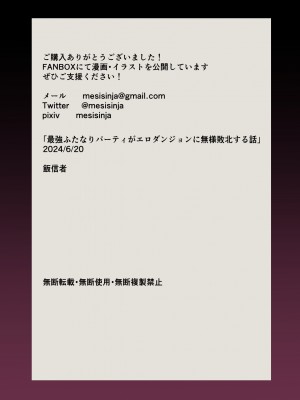 [飯信者] 最強ふたなりパーティがエロダンジョンに無様敗北する話_87
