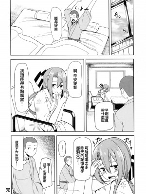 (C95) [青ノ音 (ざらし)] 瑞鳳と温泉旅行2 (艦隊これくしょん-艦これ-) [吸住没碎个人汉化]_24