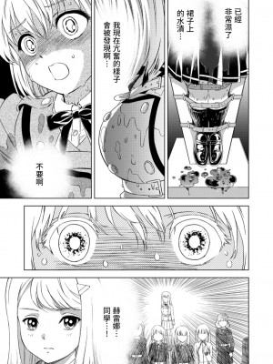 百合華のスパイ学校 入学したら快楽拷問に耐える訓練ばかりなんですが！？【第3話】【透明声彩汉化组】_18